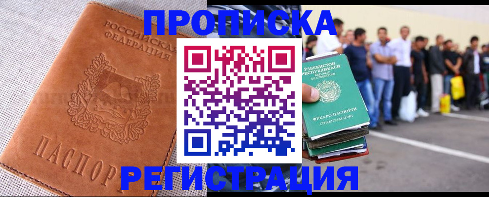 прописка паспорт в Гае