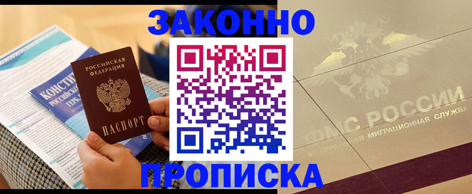 временная регистрация купить в Гае