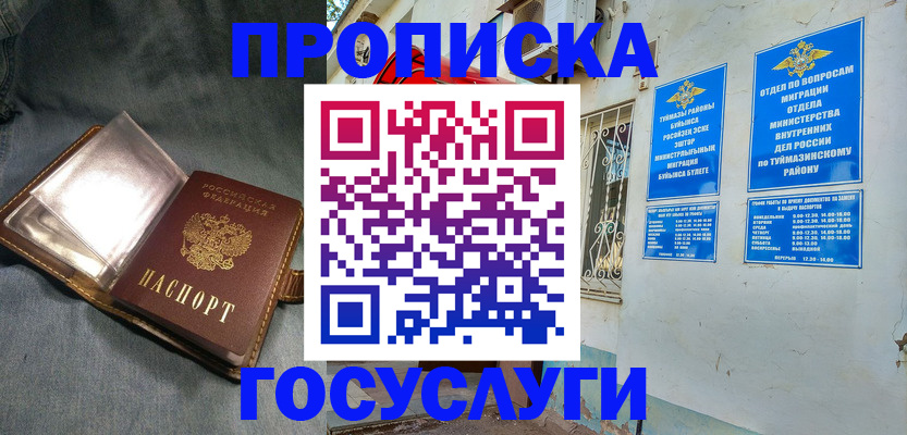 временная регистрация гарантия в Гае
