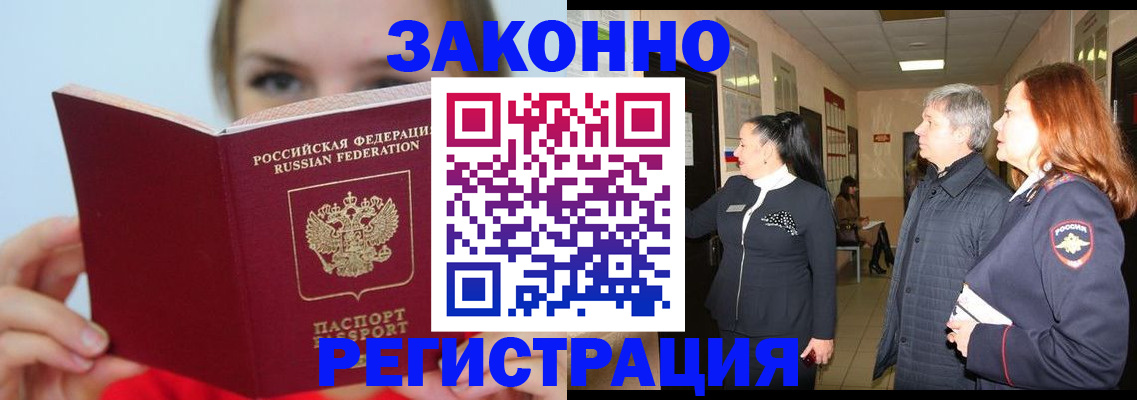 временная регистрация в квартире в Гае