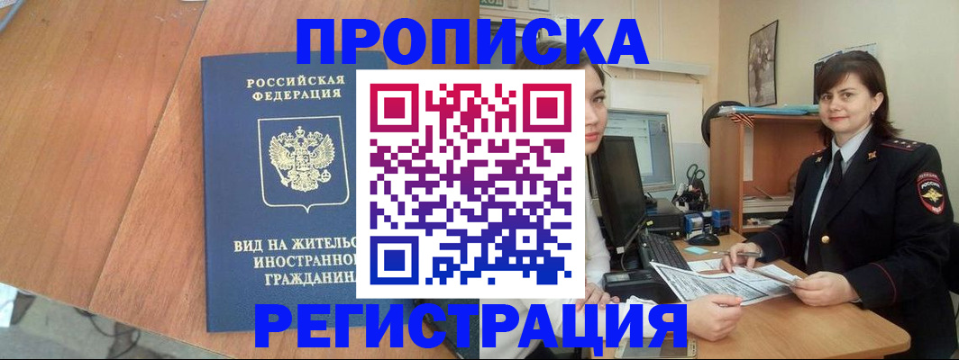 прописка в квартире в Гае