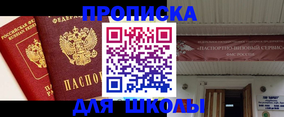 прописка для кредита в Гае