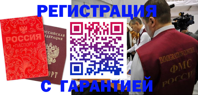временная регистрация купить в Гае