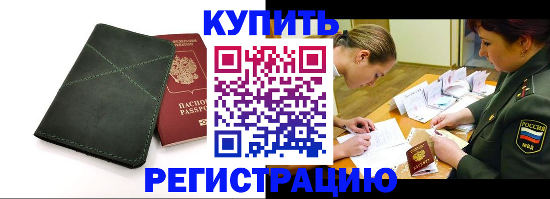 прописка для работы в Гае