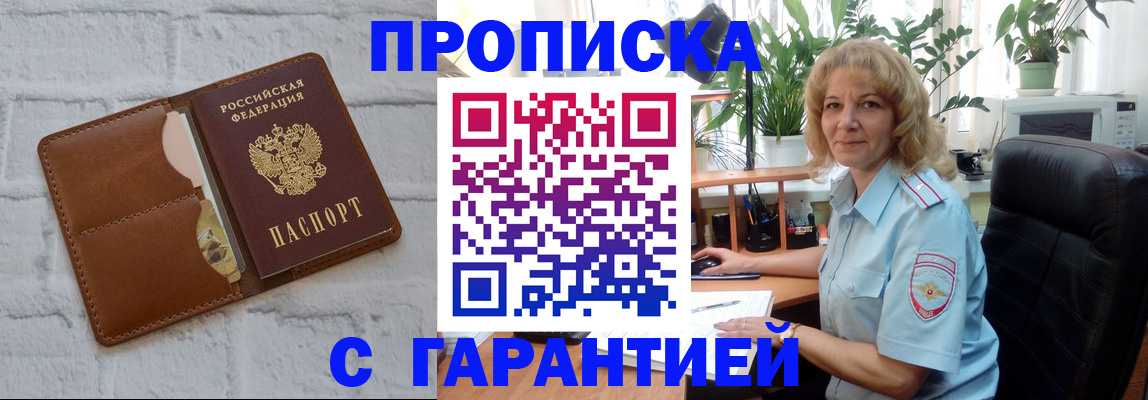 прописка поиск в Гае