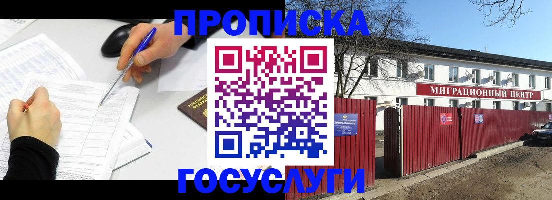прописка ребенка в Гае